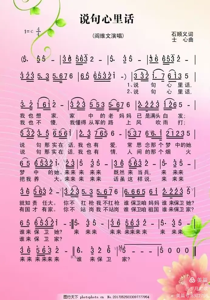 阎维文演唱一首歌曲《说句心里话》